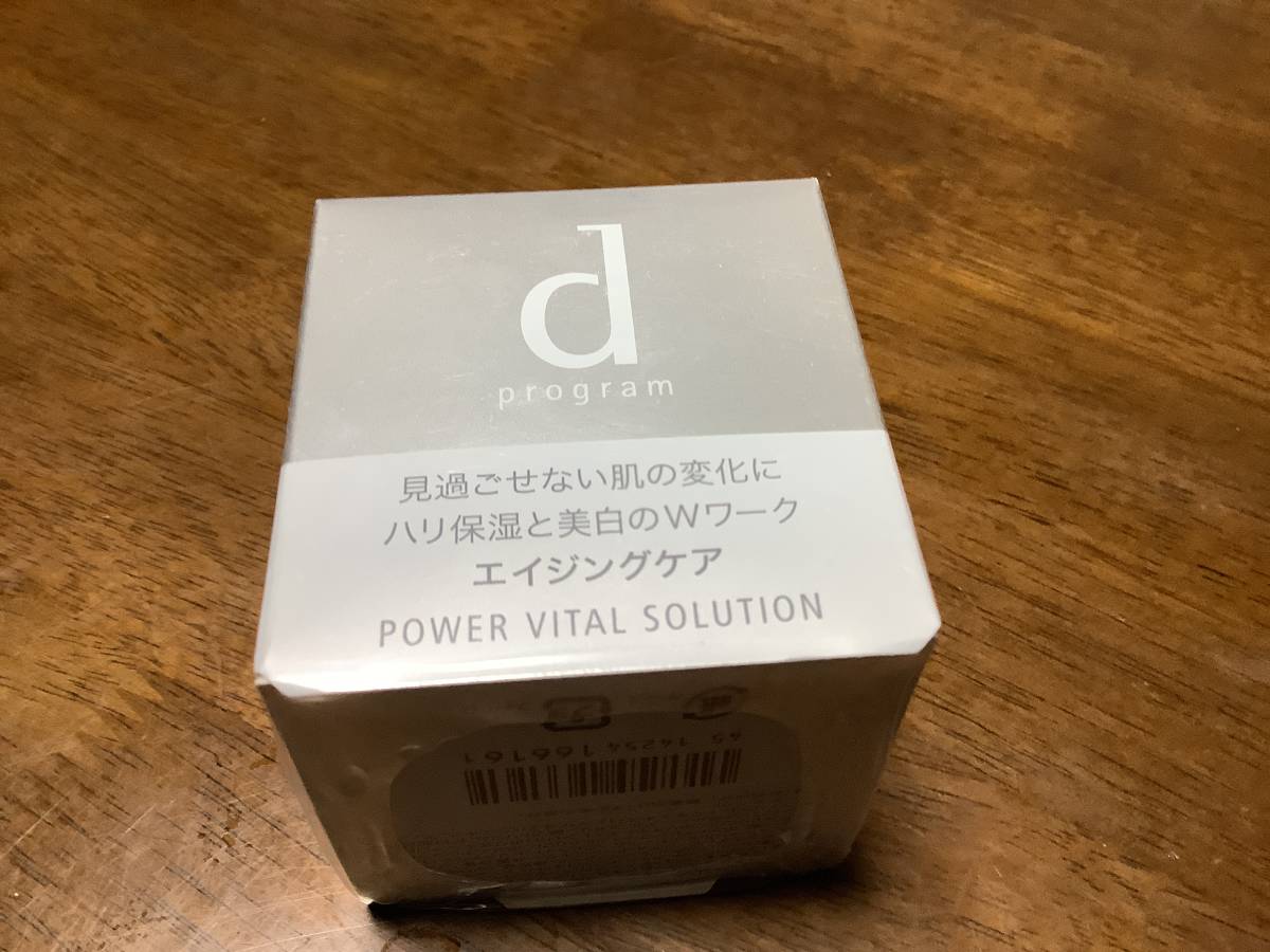 パワーバイタルソリューション dプログラム d 資生堂 パワーバイタル 