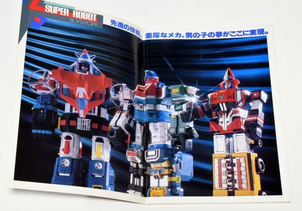 非売品】「ポピー 1982年 事業案内カタログ」ミンキーモモ、Dr 