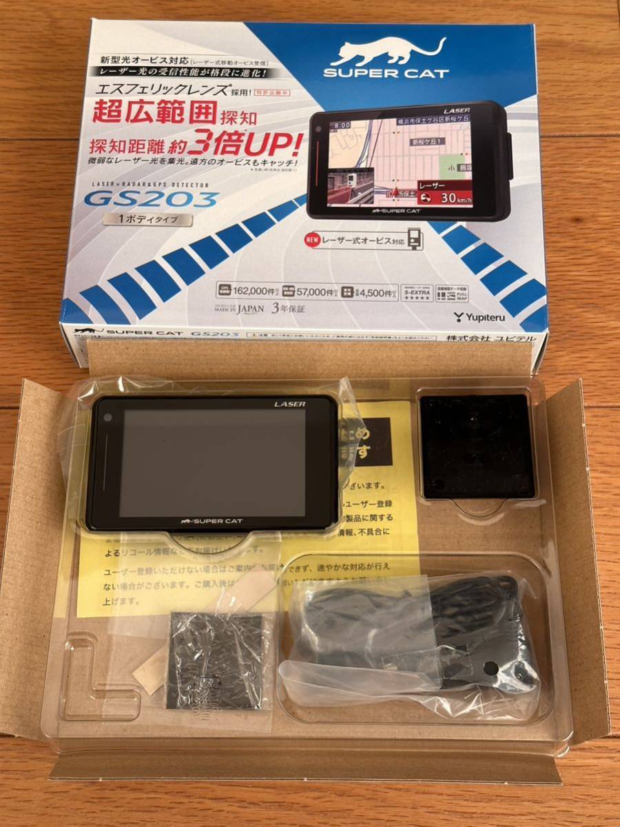 中古美品 ユピテル GS203 レーダー探知機 レーザー式移動オービス対応  