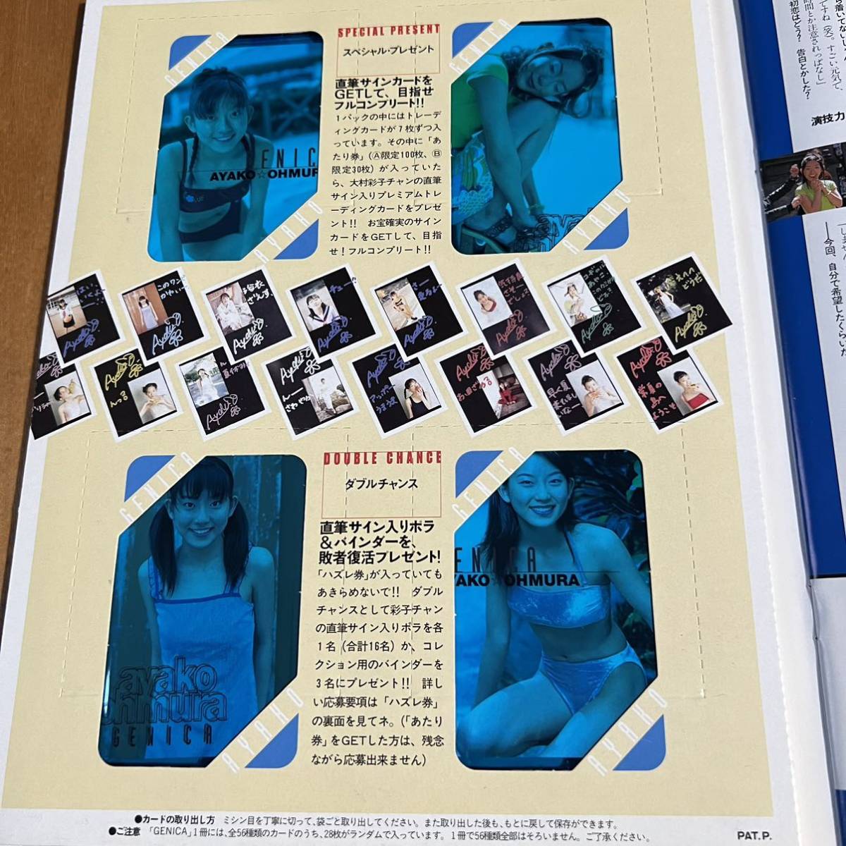 B.L.T.特別編集マガジントレカ ジェニカ 2000年4月Vol.6大村彩子 両面