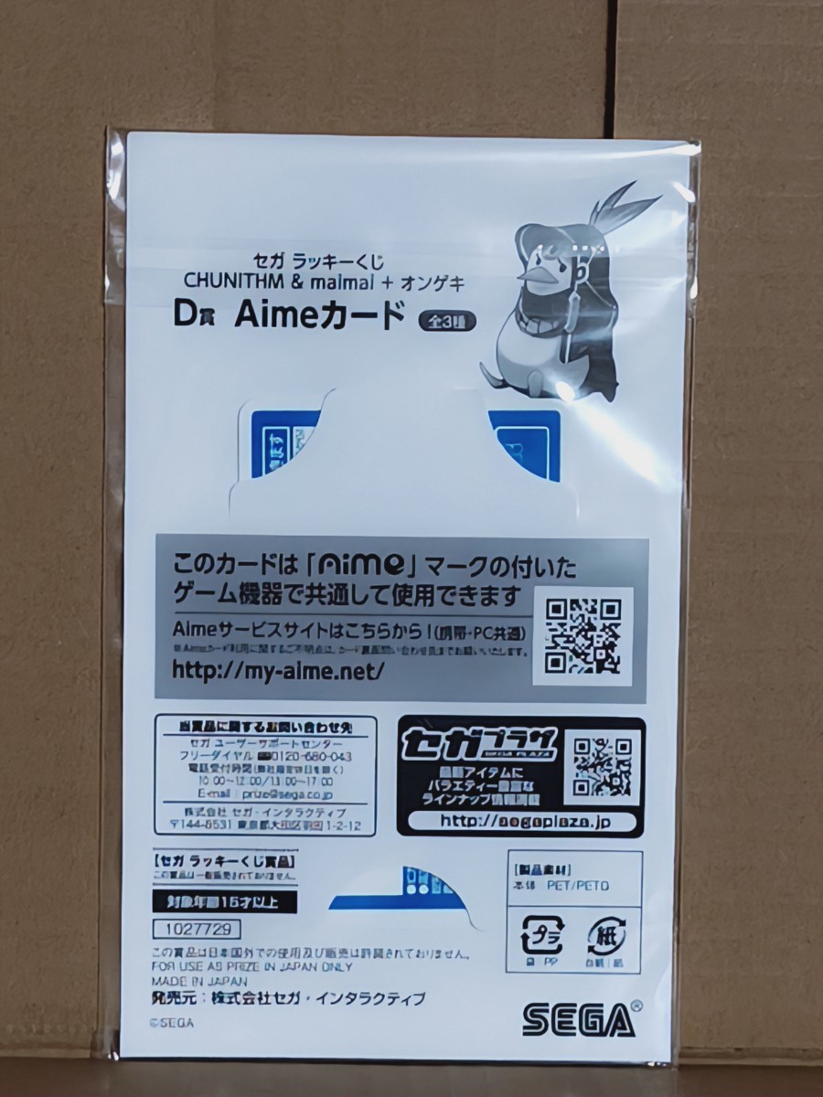 セガ ラッキーくじ CHUNITHM&maimai+オンゲキ D賞 Aime カード
