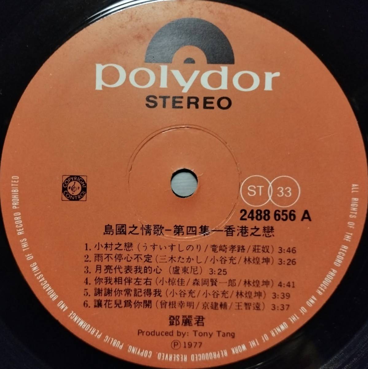 テレサ・テン 香港之戀 レコード 1977 【公式通販】