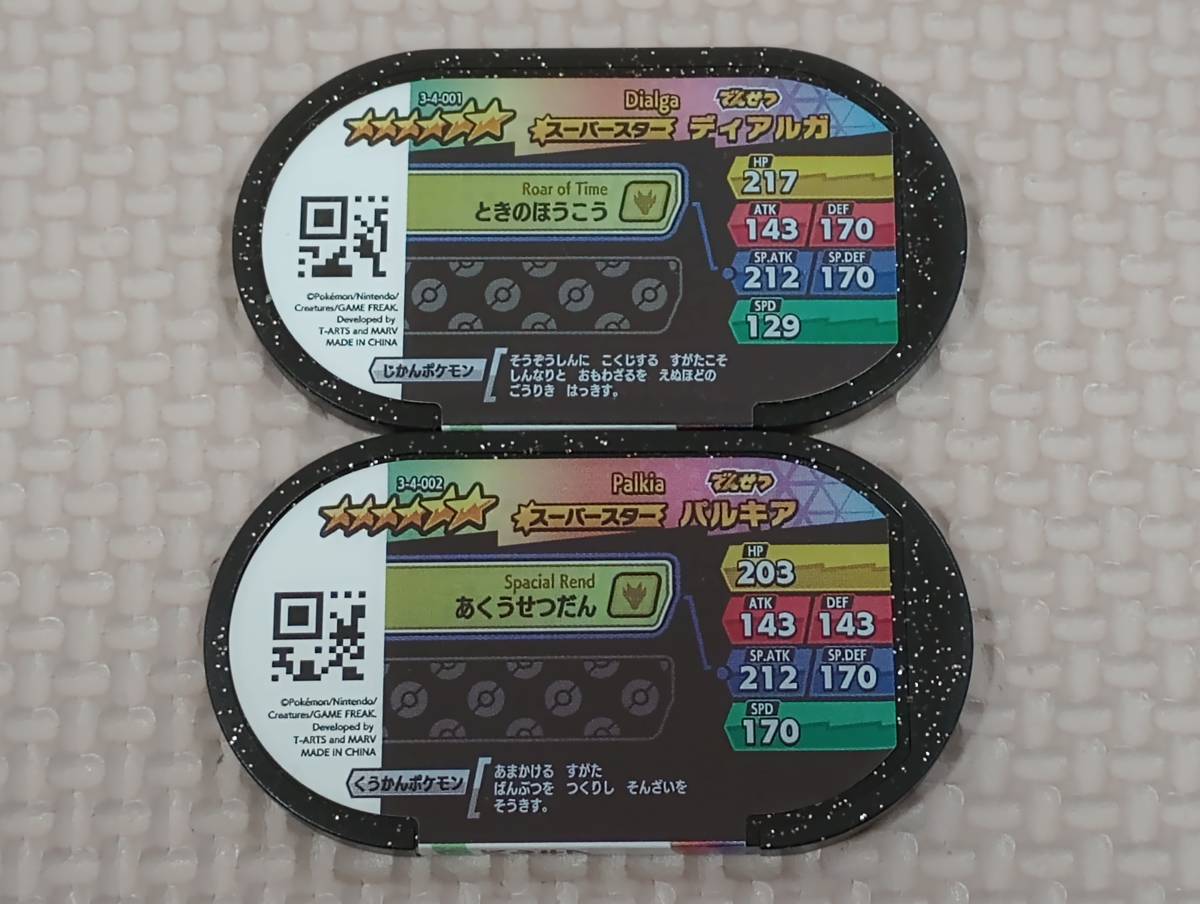 ≪送料無料≫ディアルガ，パルキア ポケモン メザスタ_2