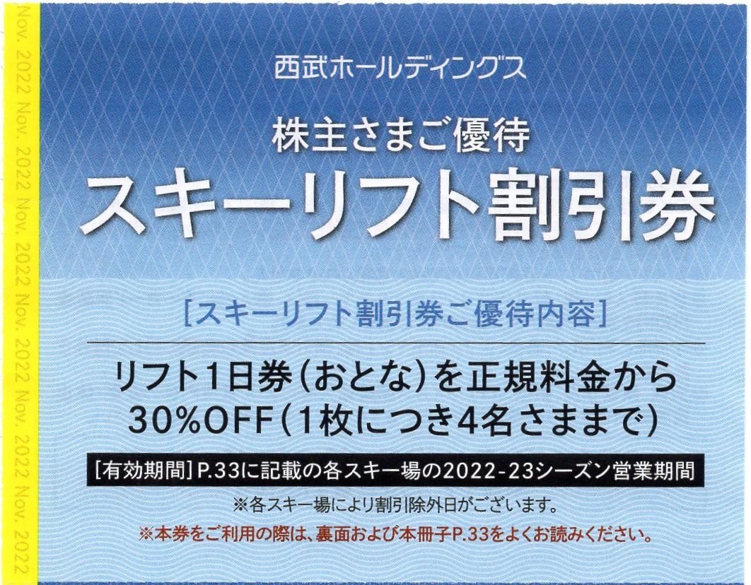 狭山スキー場 リフト1日券引換券 2枚 ペア 狭山スキー場 リフト1日券引換券 2枚 ペア