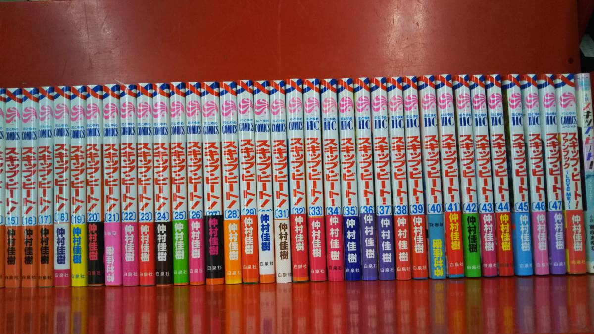 1～47巻+2セット スキップ・ビート スキップ・ビート! 1-47巻セット : 49巻
