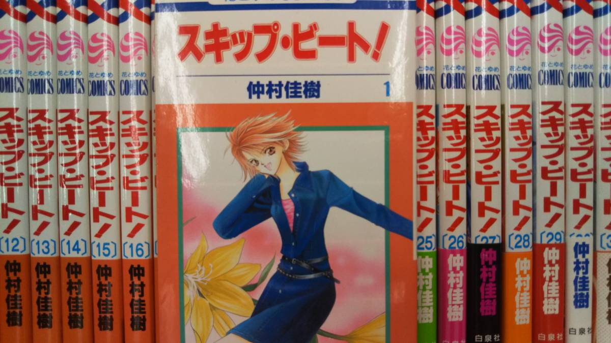 1～47巻+2セット スキップ・ビート スキップ・ビート! 1-47巻セット : 49巻