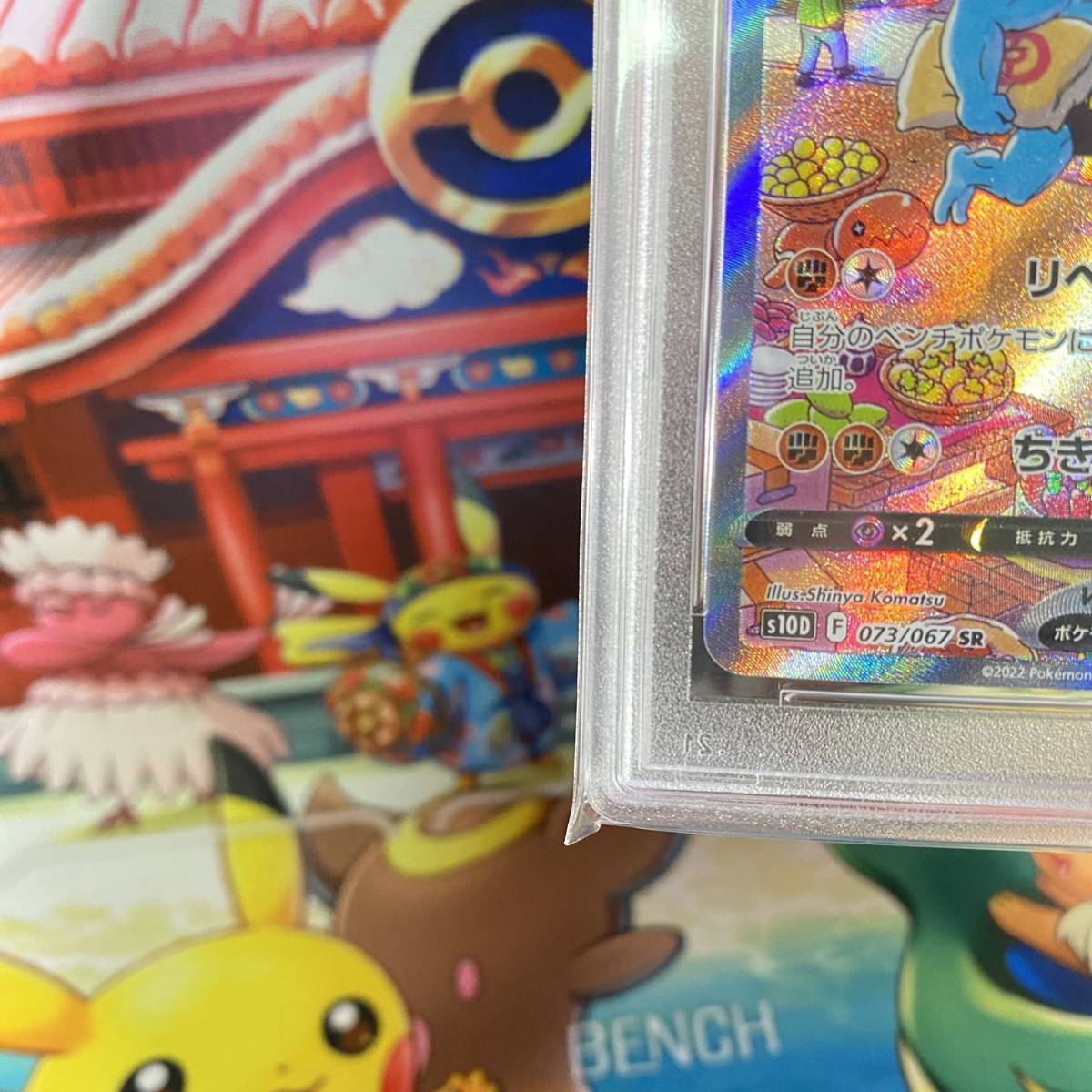 PSA10】カイリキーV SR 073/067 タイムゲイザー 2022年 ポケモンカード 