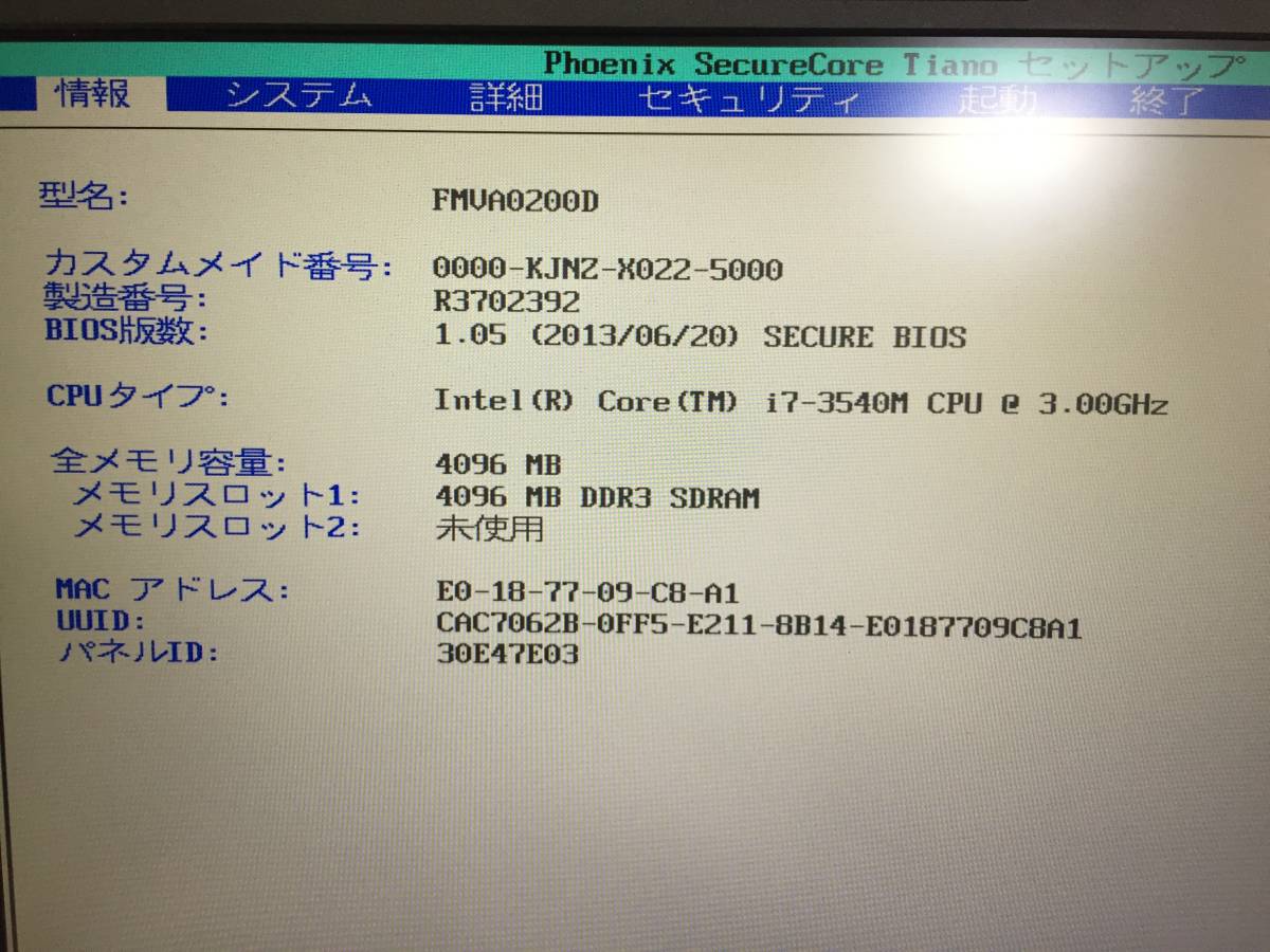 BIOS確認 FUJITSU/富士通 LIFEBOOK A743/G FMVA0200D ノートPC Core i7
