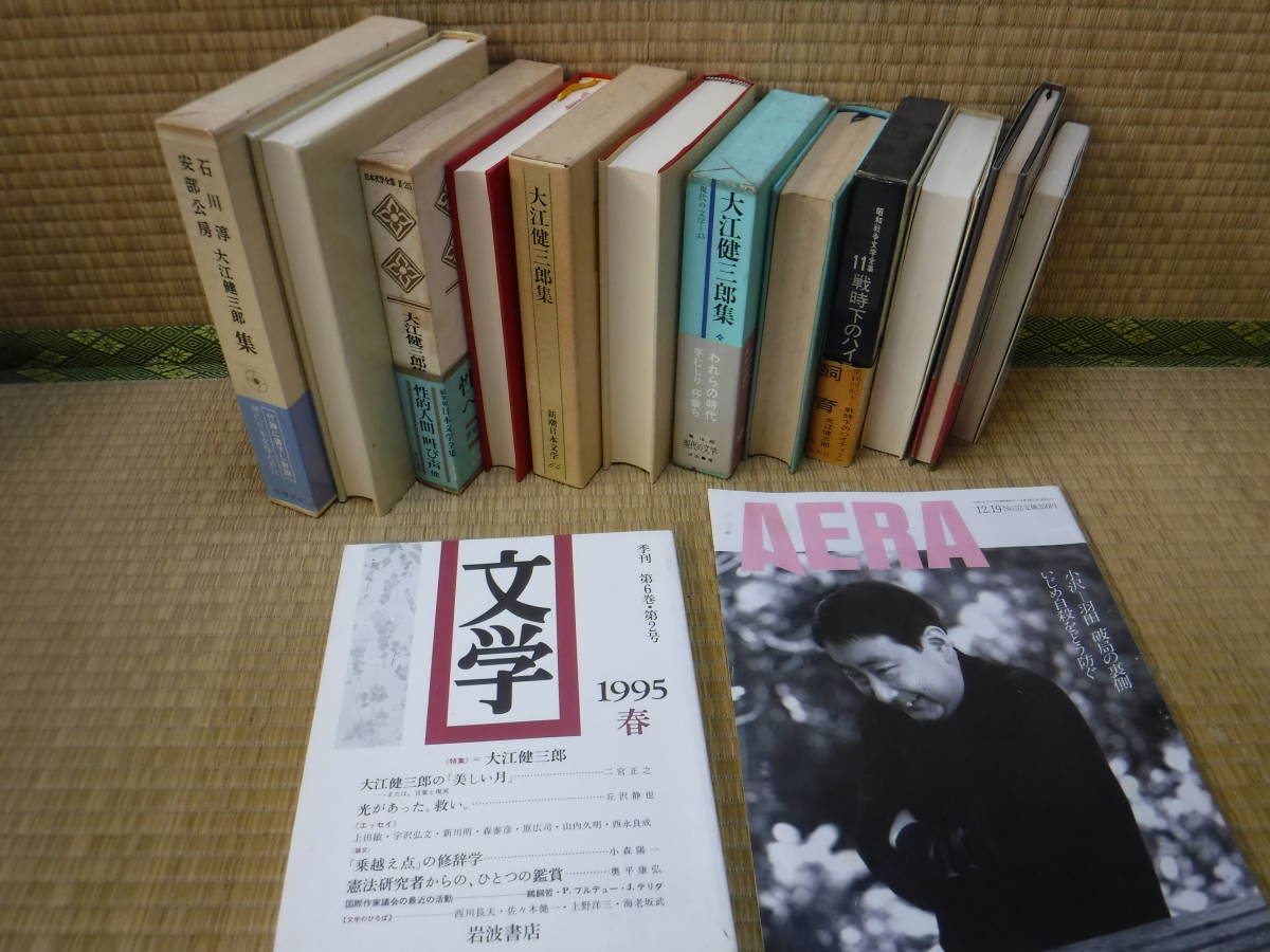 大江健三郎関連 9冊（新潮日本文学、豪華版日本文学全集、現代日本文学 