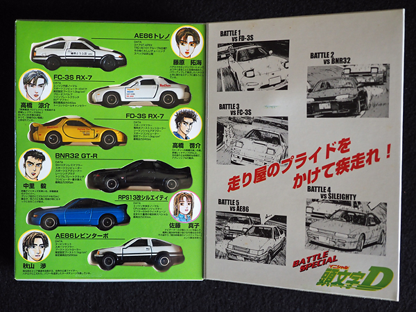 トミカ 頭文字D イニシャルD コミックトミカ Vol.1/Vol.4/EX 3点セット