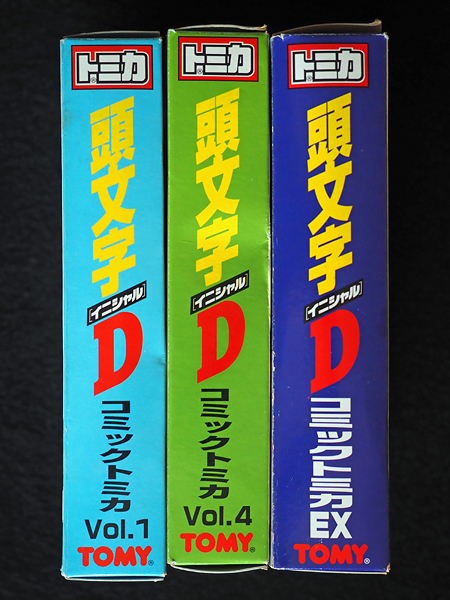 トミカ 頭文字D イニシャルD コミックトミカ Vol.1/Vol.4/EX 3点セット