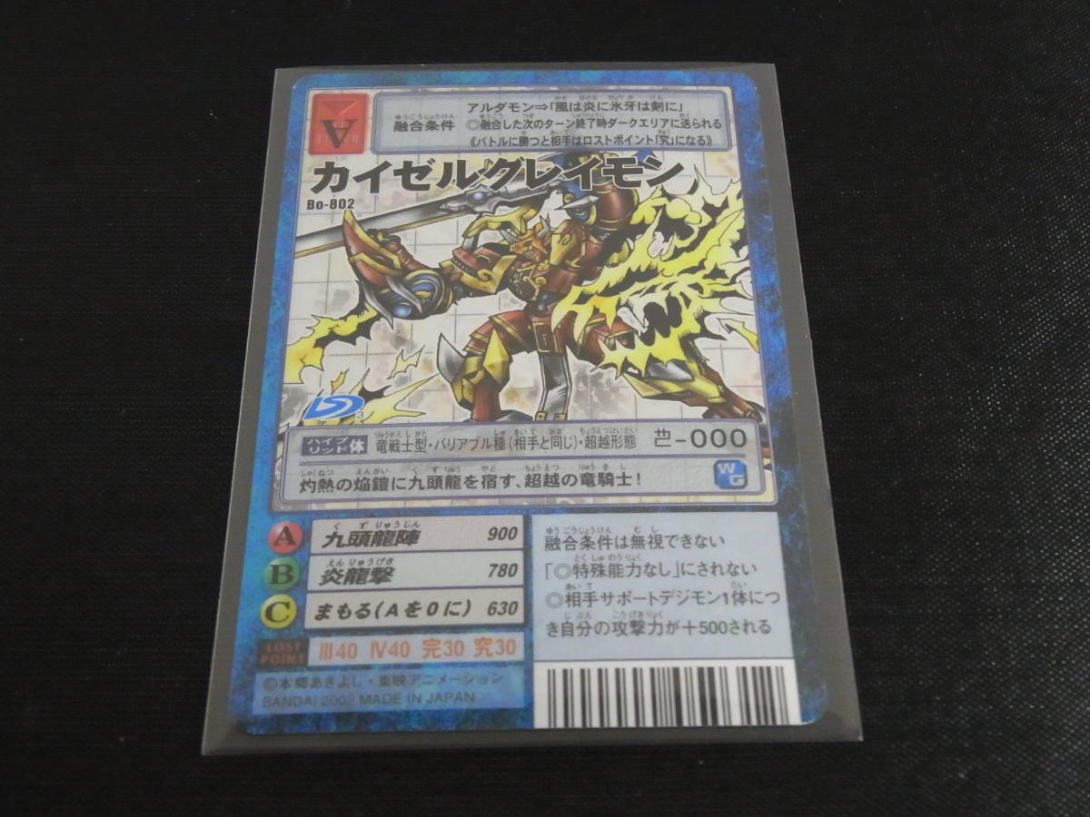 KC6/旧デジモンカード カイゼルグレイモン Bo-802 キラレア BANDAI