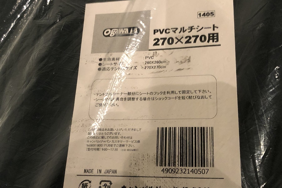 送料無料】東京)◇ogawa オガワ PVCマルチシート 270×270用