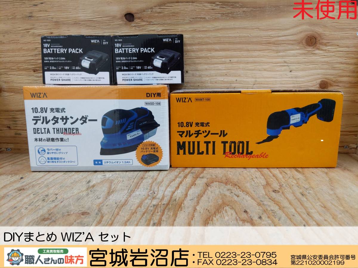 SIW【19-230317-TS-5】DIYまとめ WIZ'A セット