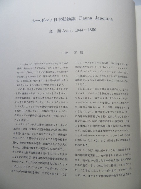 シーボルト日本鳥類図譜 図鑑 シーボルト日本鳥類図譜 | 文有 | ¥4,100
