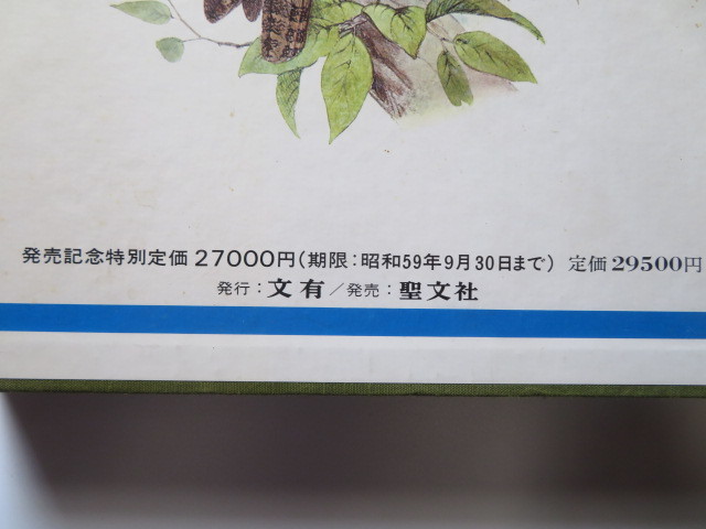 シーボルト日本鳥類図譜 図鑑 シーボルト日本鳥類図譜 | 文有 | ¥4,100