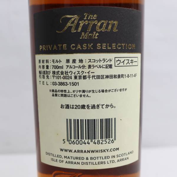 The Arran Malt（アラン モルト）16年 プライベートカスク 2000