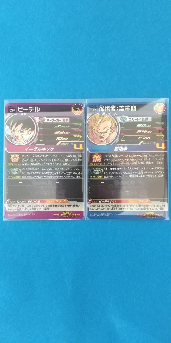 スーパードラゴンボールヒーローズ UGM 7弾 BCP ビーデル 孫悟飯：青年 