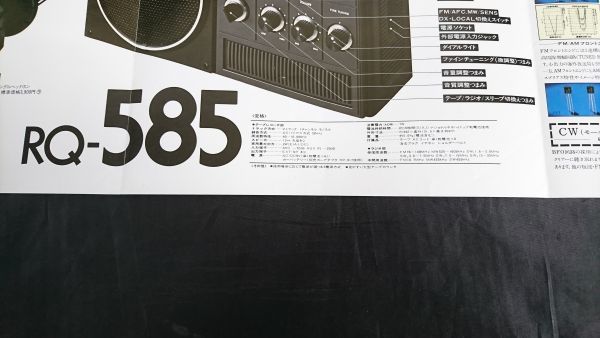 NATIONAL(ナショナル)テープレコーダー MAC for BCL 585(RQ-585)/MAC