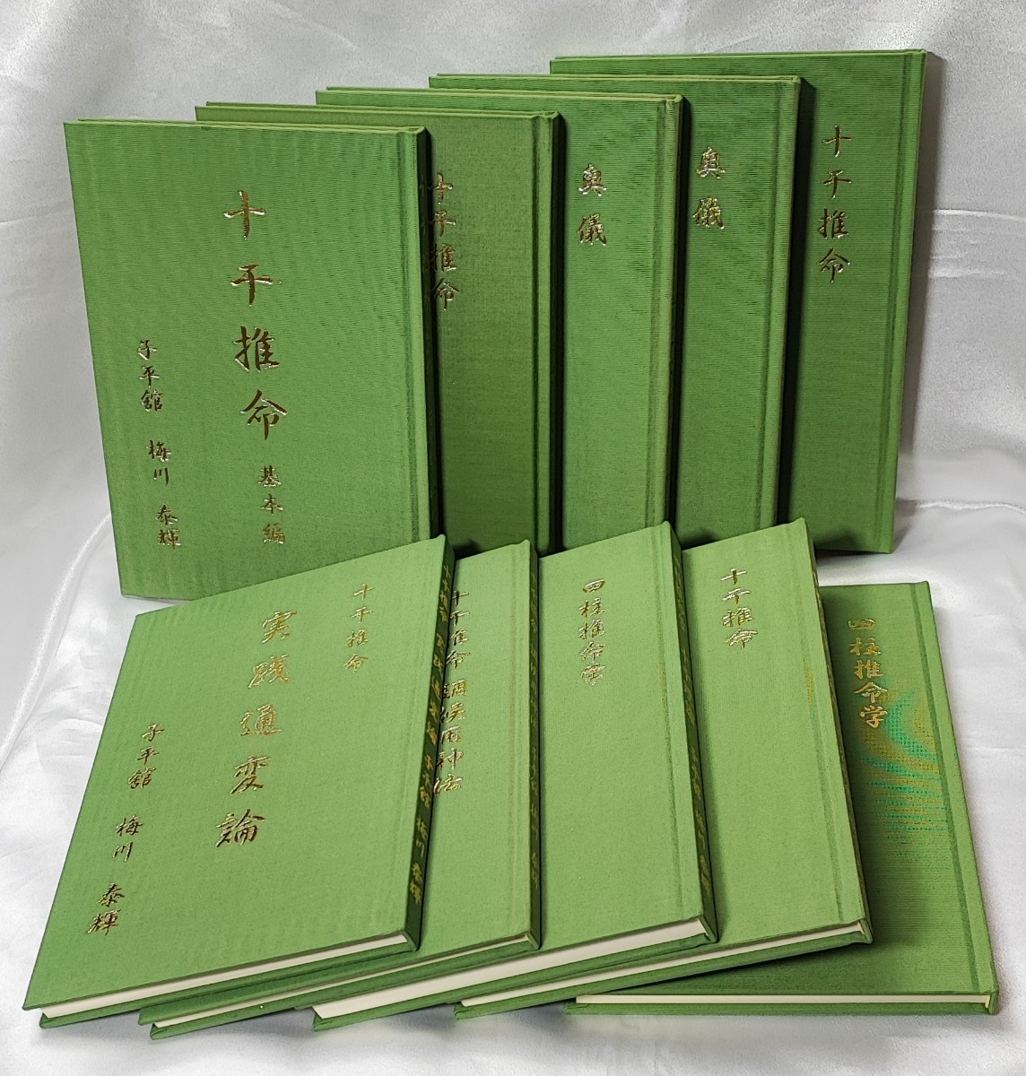 十干推命　調候用神法　講義録　梅川泰輝 十干推命 調候用神法 講義録 梅川泰輝 梅川泰輝 四柱推命/