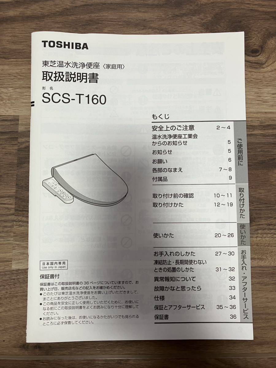 東芝 温水洗浄便座 貯湯式 クリーンウォッシュ SCS-T160S パステル 