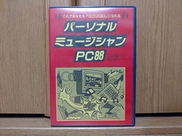 箱有・動作未確認】パーソナルミュージシャン PC88 PC-8801のゲーム 