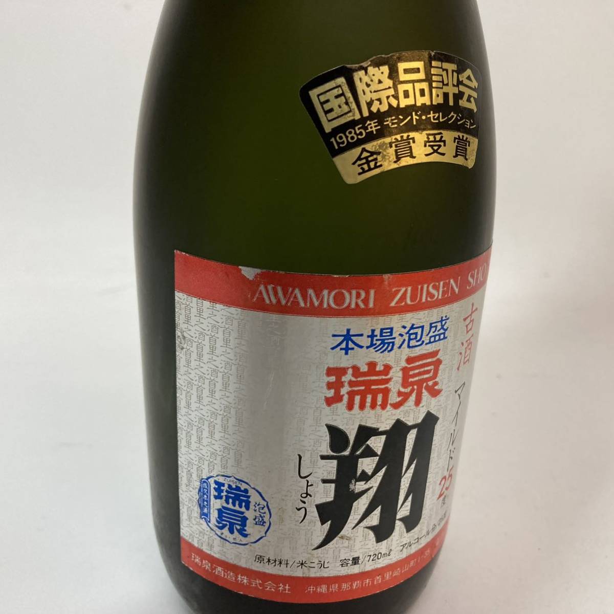 レア 古酒 泡盛 瑞泉 翔 1985 モンドセレクション 佐久本之酒 未開封 瑞泉 本場 泡盛 翔 古酒 マイルド 25度 720ml 1985年 モンド