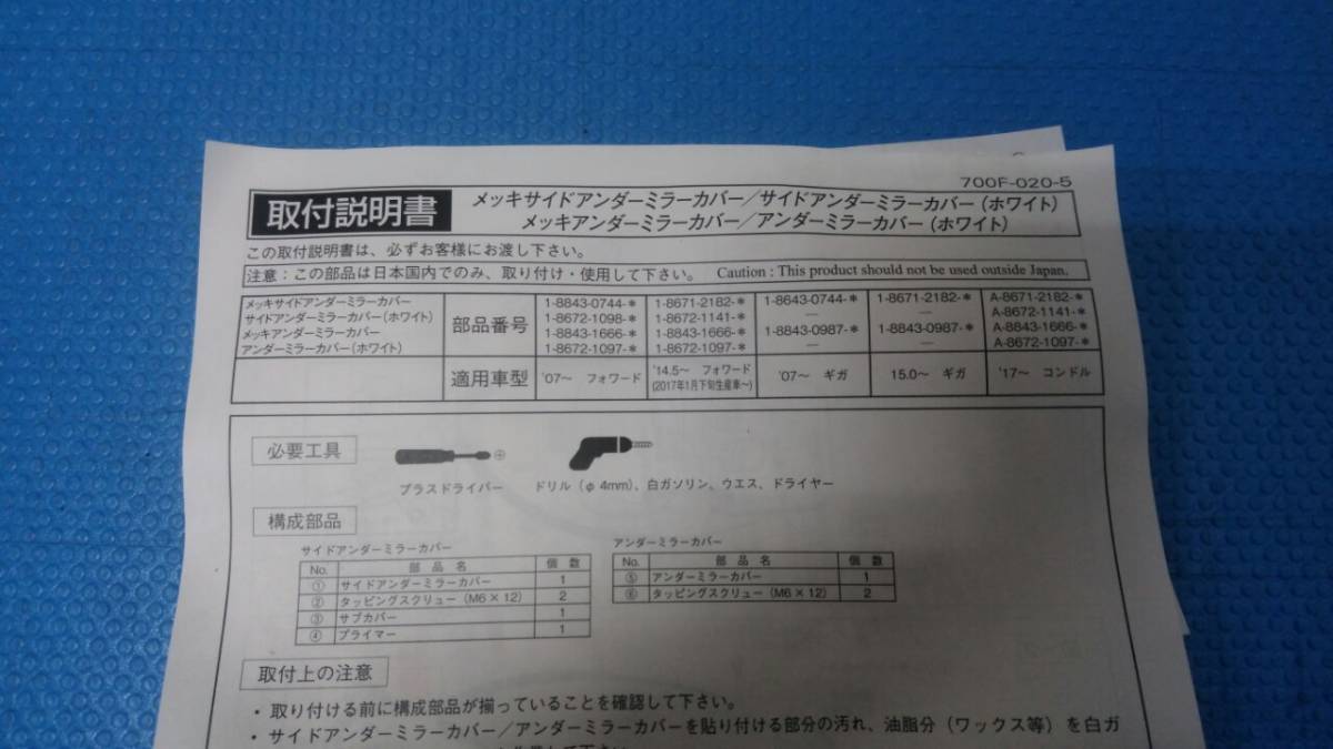 1863 いすゞ ギガ サイドアンダーミラーカバーLH 570966ミラーカバー