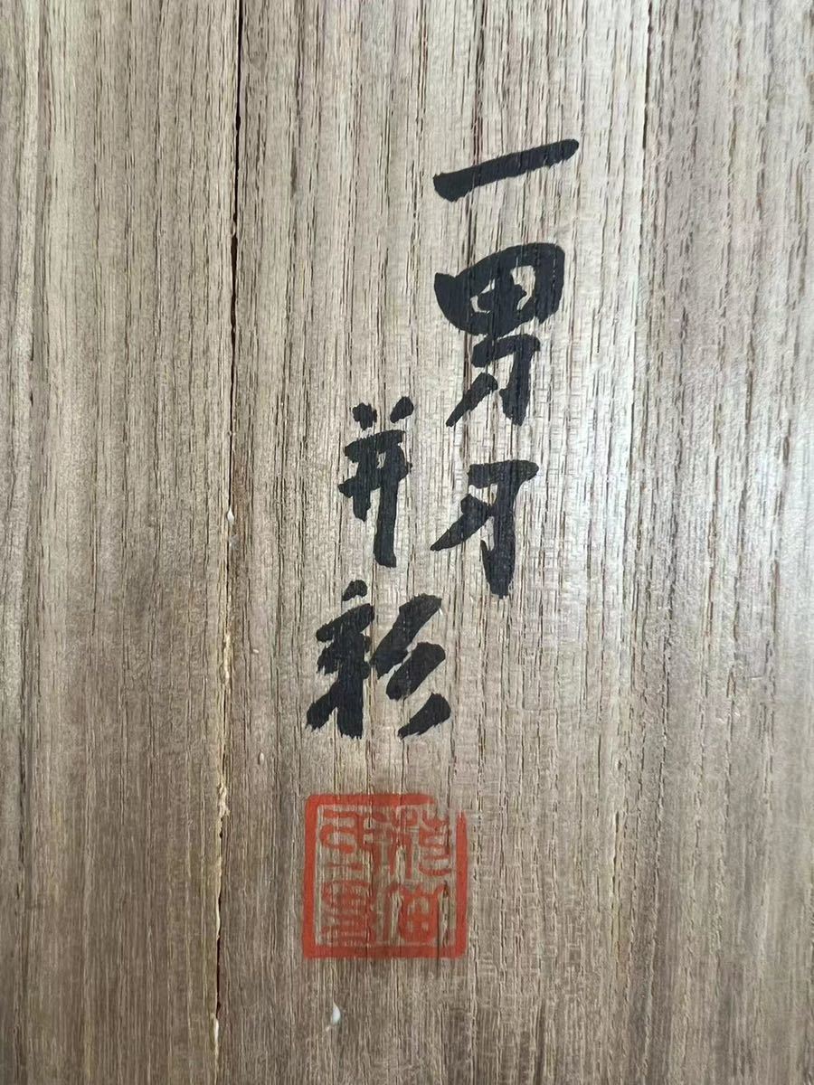 OKK》C0040D8 置物 楽翁 花田一男刀 木製 木彫刻 能楽人形 細密細工