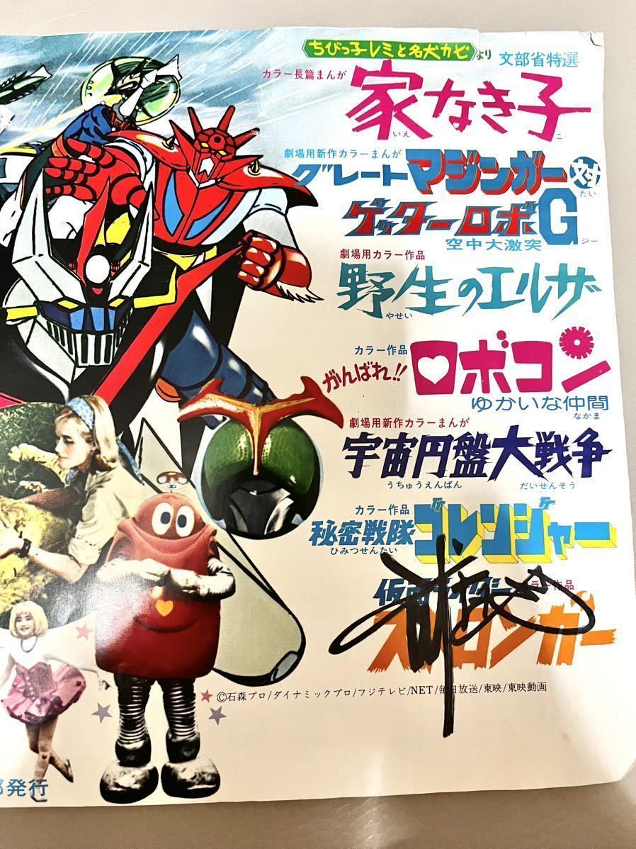 当時物 東映まんがまつり 非売品ポスター 赤レンジャー誠直也直筆 