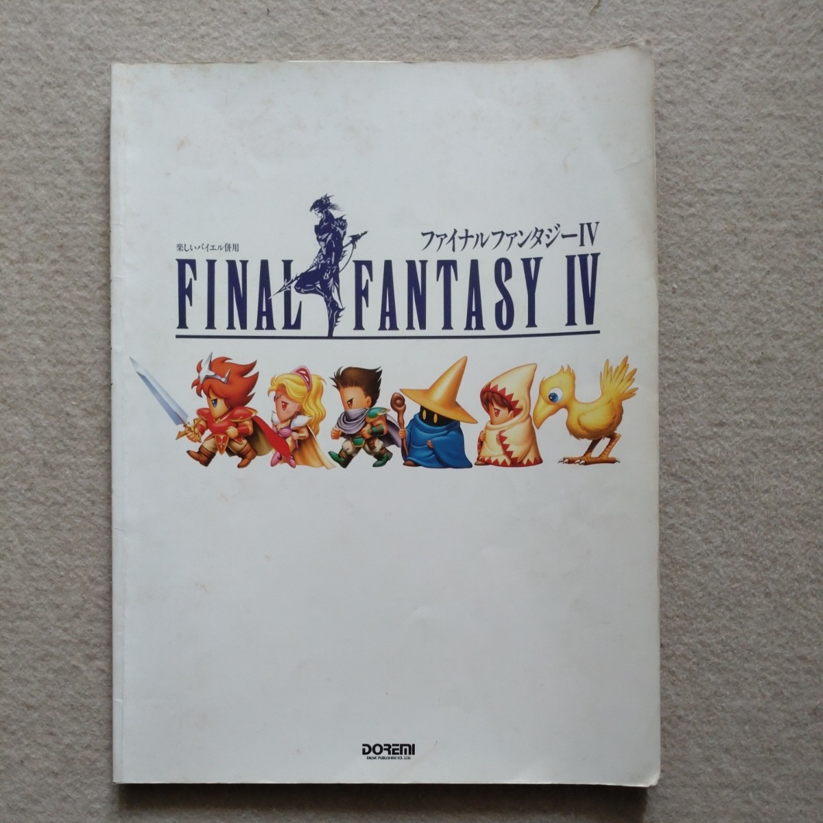楽しいバイエル併用 楽譜 FANTASY FINAL ファイナルファンタジー4