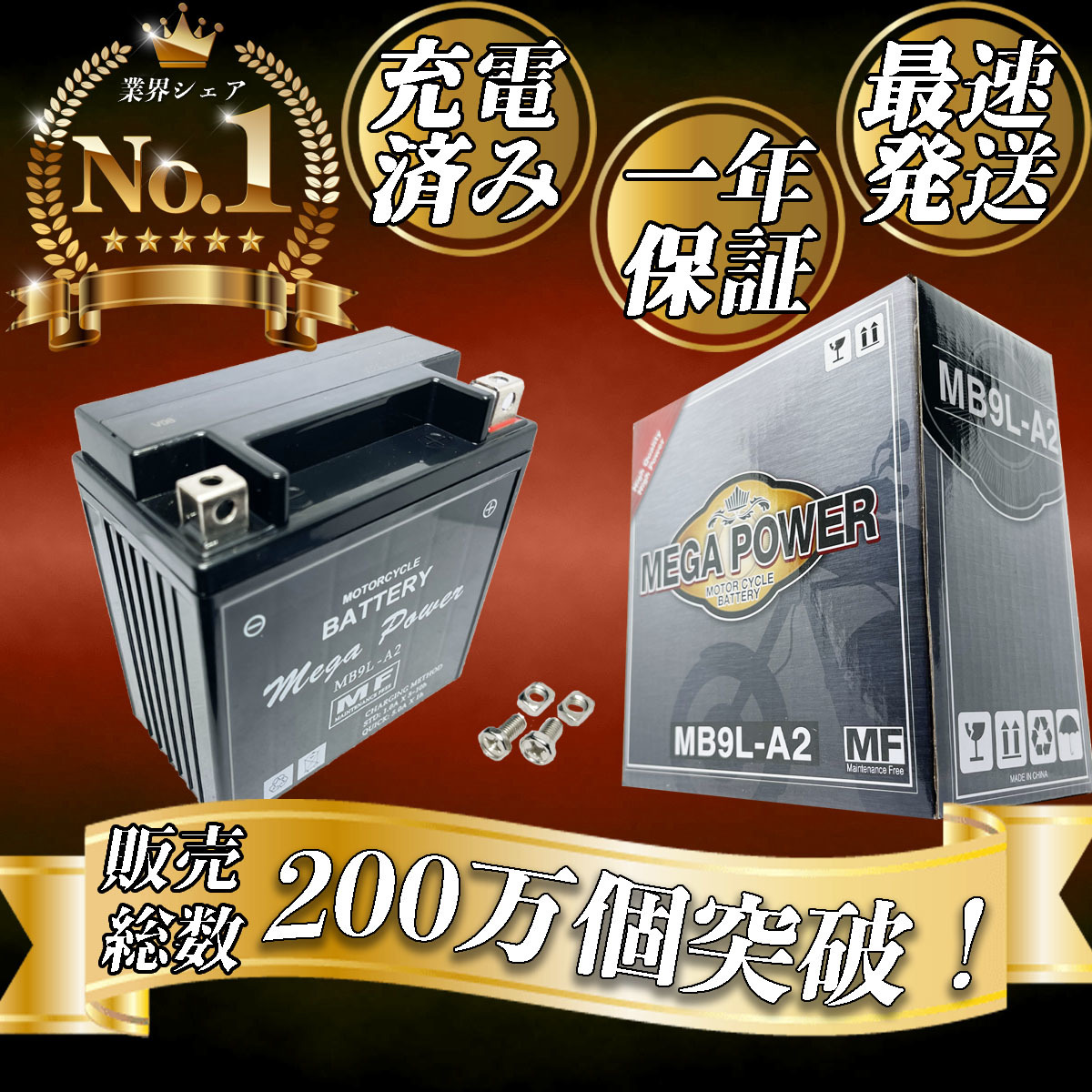 バイク バッテリー 1年保証 ＭB9L-A2 初期充電済み VFR400R /NC24 VFR400R-Z/NC21(86/04~)