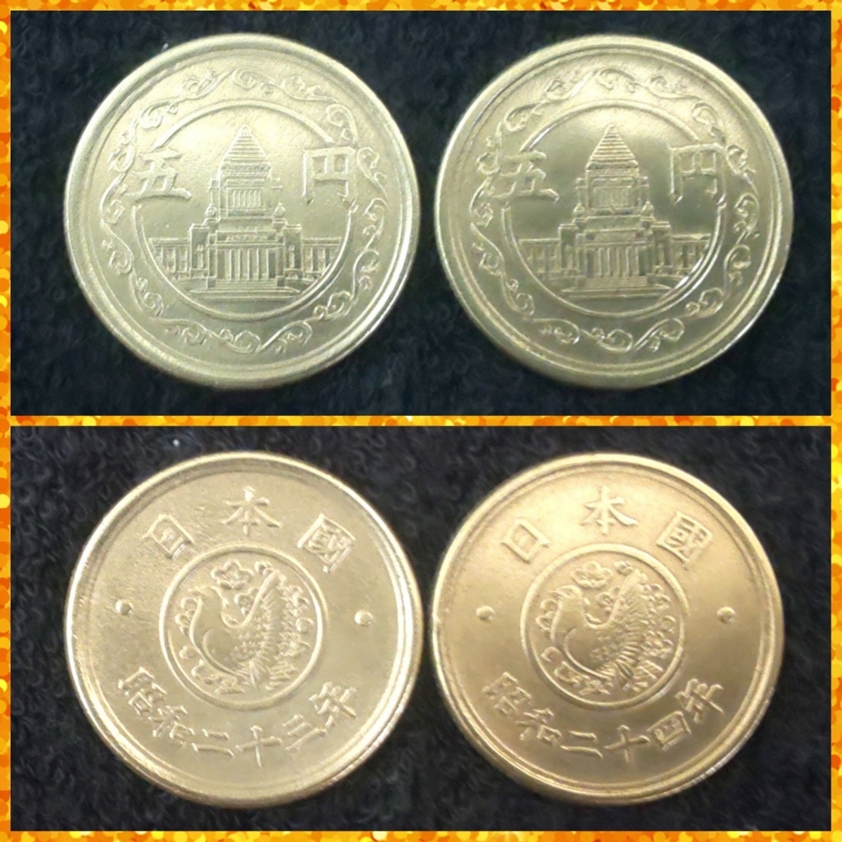 送料無料●美品●穴なし５円硬貨●国会議事堂・鳩・梅花●昭和23年＆昭和24年：各１枚２枚セット●無孔★５円玉★希少！穴ナシ五円黄銅貨_1
