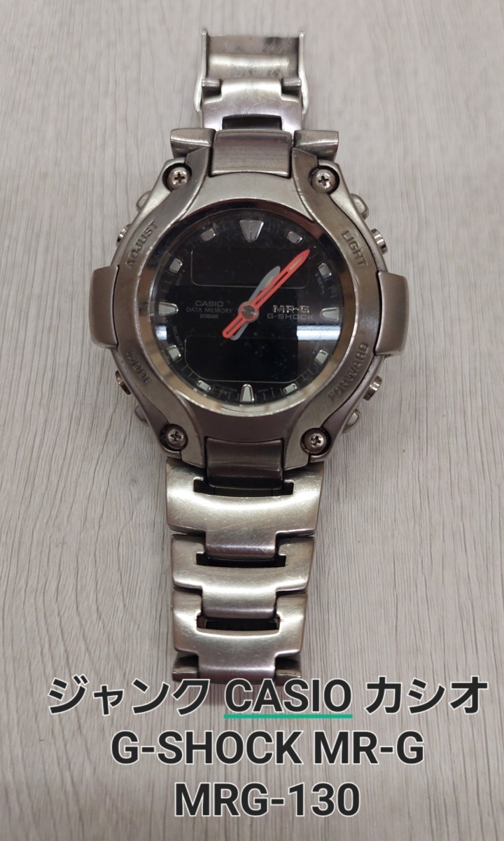 CASIO G-SHOCK MR-G チタン アナデジ 腕時計 本体 ジャンク G-SHOCK カシオ CASIO ジャンク MR-G G 腕時計 Gショック チタン MRG