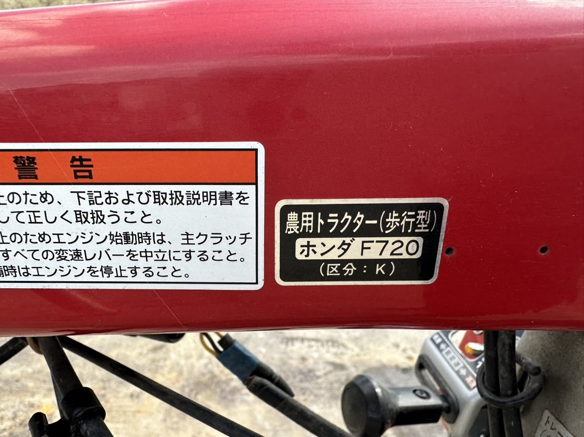 HONDA 耕耘機 F720 ホンダ 耕運機 管理機 農業 農用 家庭菜園 動作確認 