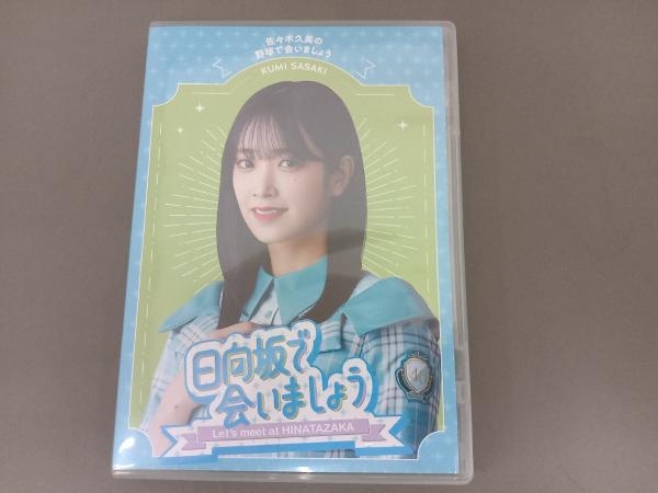 日向坂で会いましょう 佐々木久美の野球で会いましょう(Blu-ray Disc)