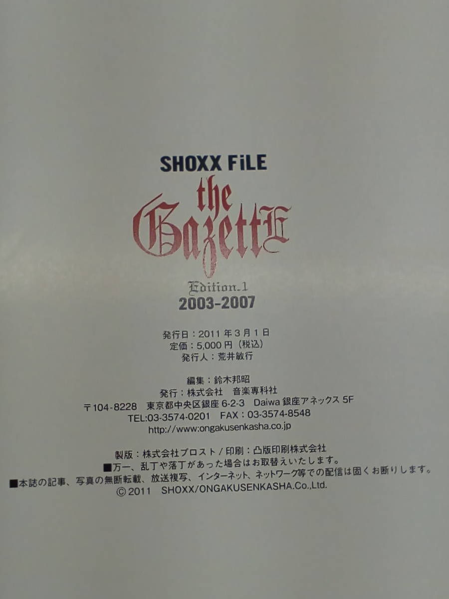 the GazettE SHOXX File Edition.1 03～07 the GazetteE SHOXX File