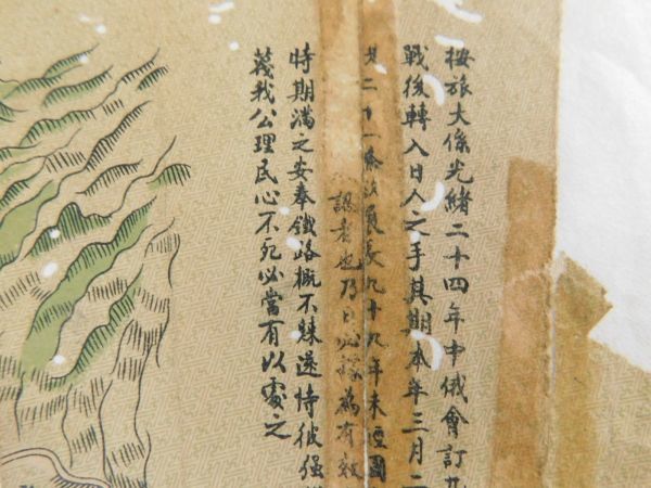 AK886「民国反21条 回収旅順大連宣伝資料」2枚(検骨董書画掛軸巻物拓本金石拓本法帖古書和本唐本漢籍書道中国 ミステリー文学資料館Web複写サービス 黒岩涙香 幽霊塔』黒岩涙香 鄭孝胥 出張買取東京都世田谷区より「満州国初代国務総理[ 掛け軸