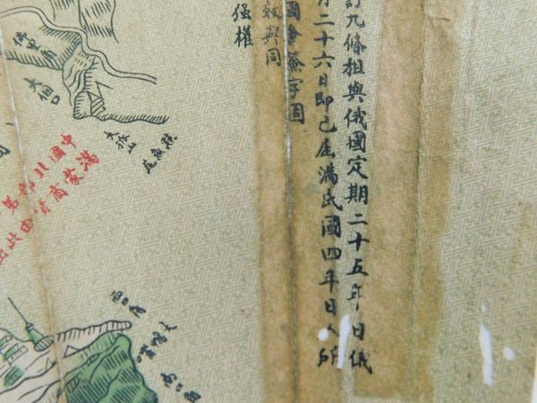 AK886「民国反21条 回収旅順大連宣伝資料」2枚(検骨董書画掛軸巻物拓本金石拓本法帖古書和本唐本漢籍書道中国 ミステリー文学資料館Web複写サービス 黒岩涙香 幽霊塔』黒岩涙香 鄭孝胥 出張買取東京都世田谷区より「満州国初代国務総理[ 掛け軸