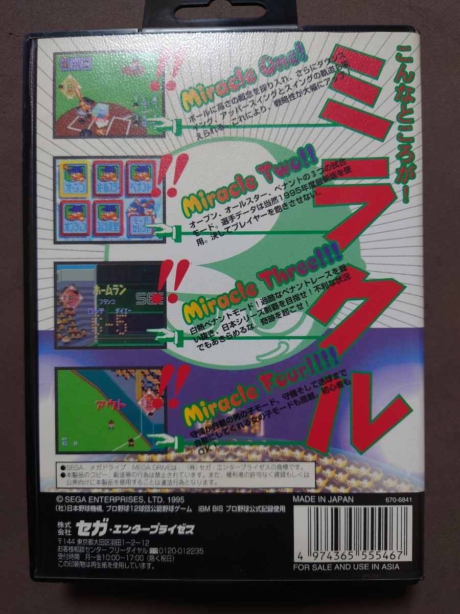 ☆メガドライブソフト「超球界ミラクルナイン」☆中古美品 (セガ・SEGA 