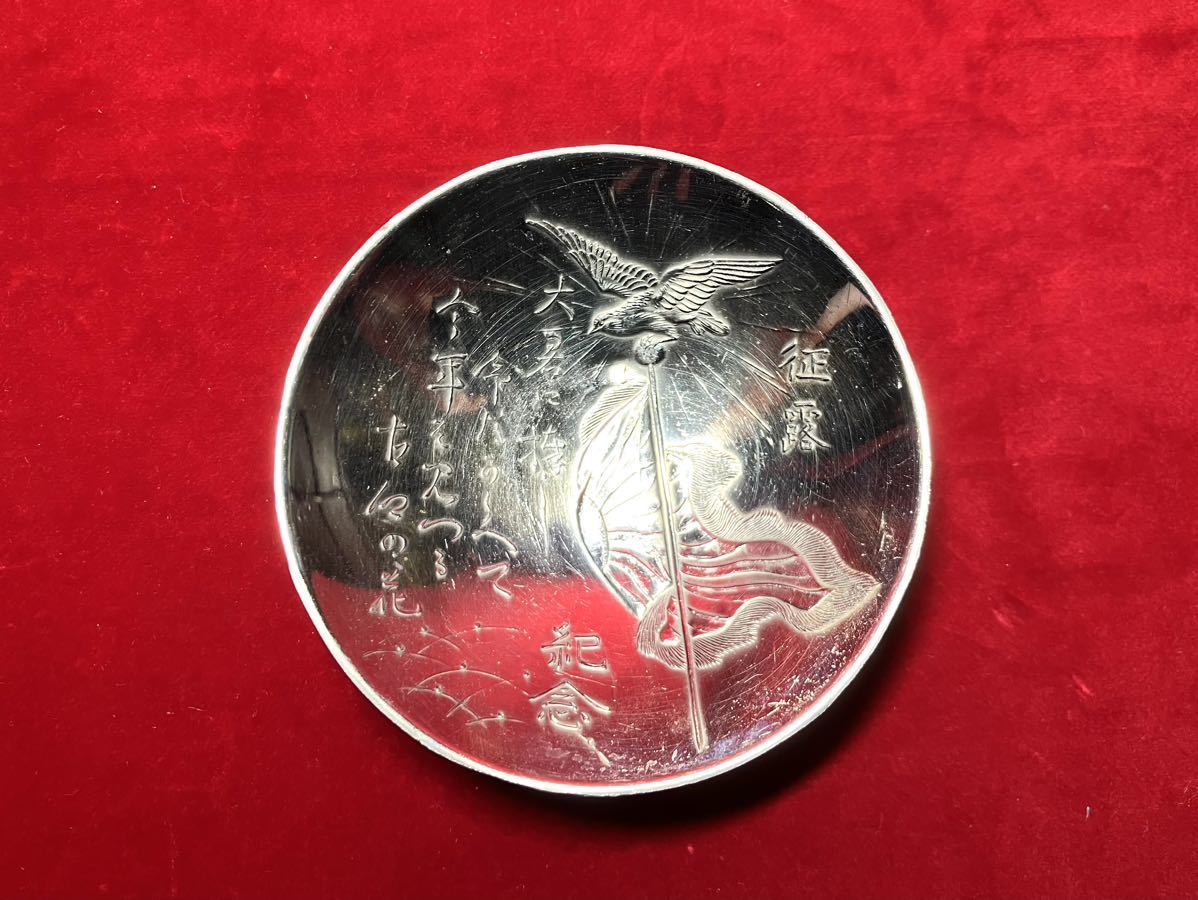 骨董 当時物 誠心堂製 大日本帝国 征露記念 軍盃 盃 銀杯 セット 現状