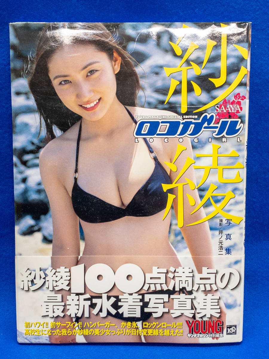 彩 綾 グラビア