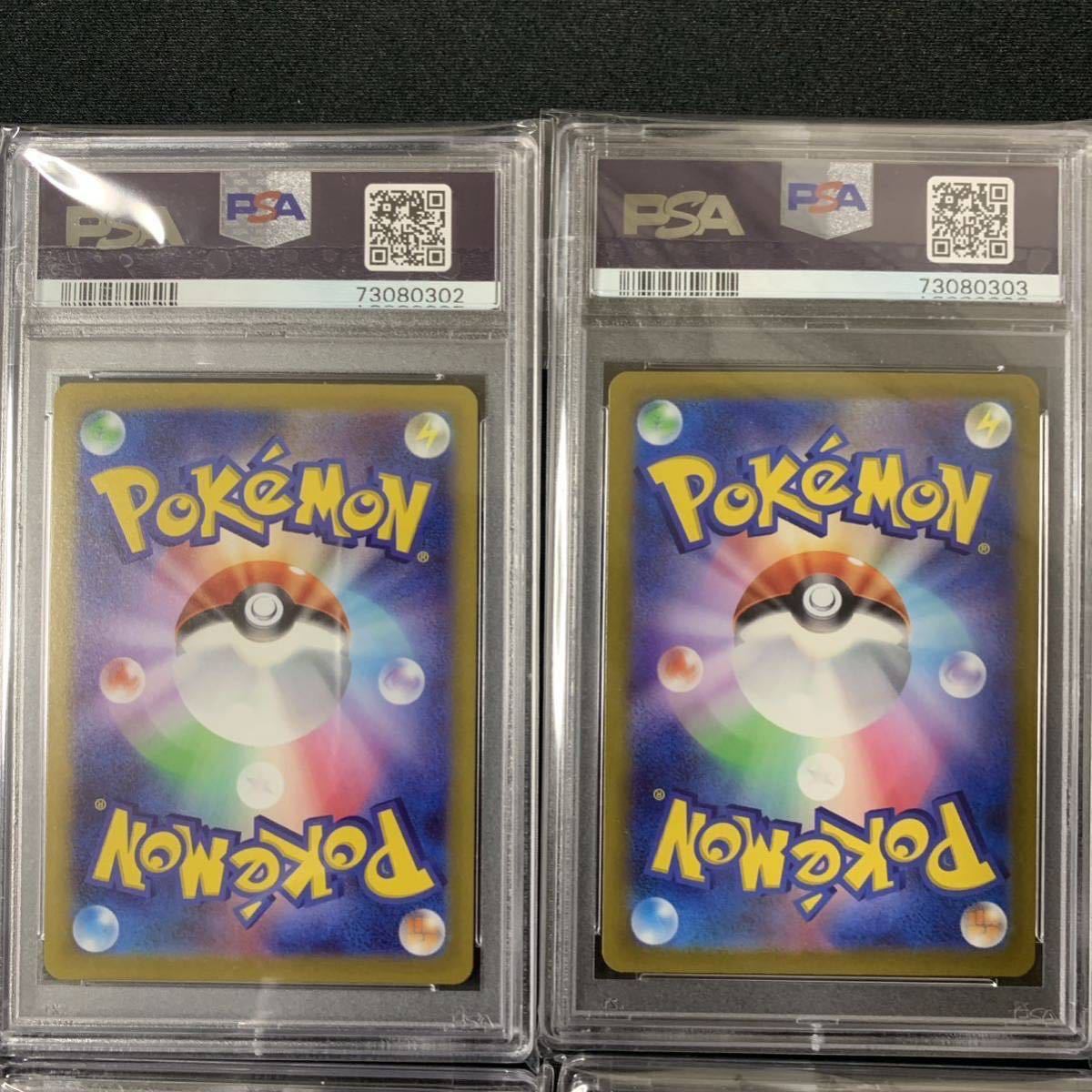 PSA10】Vstar UR 連番 4枚セット 希少