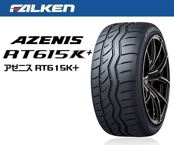 人気，限定SALE 総額安 ファルケン RT615K+ FALKEN 215/45R17 87W 1本価格 4本 81200 円(ファルケン)｜売買されたオークション情報、yahooの商品情報をアーカイブ公開 - オークファン 17インチ