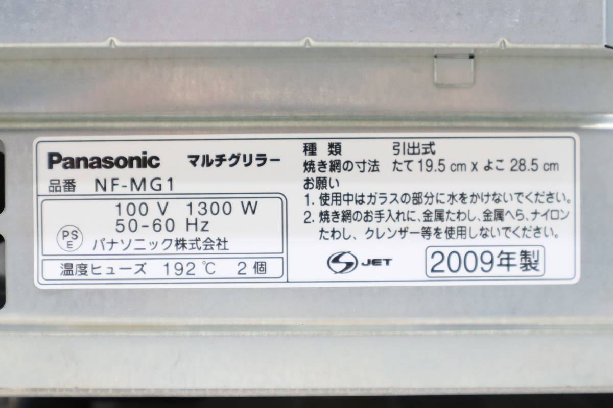 △ ｜マルチグリラー｜Panasonic パナソニック NF-MG1 ｜ フィッシュ 
