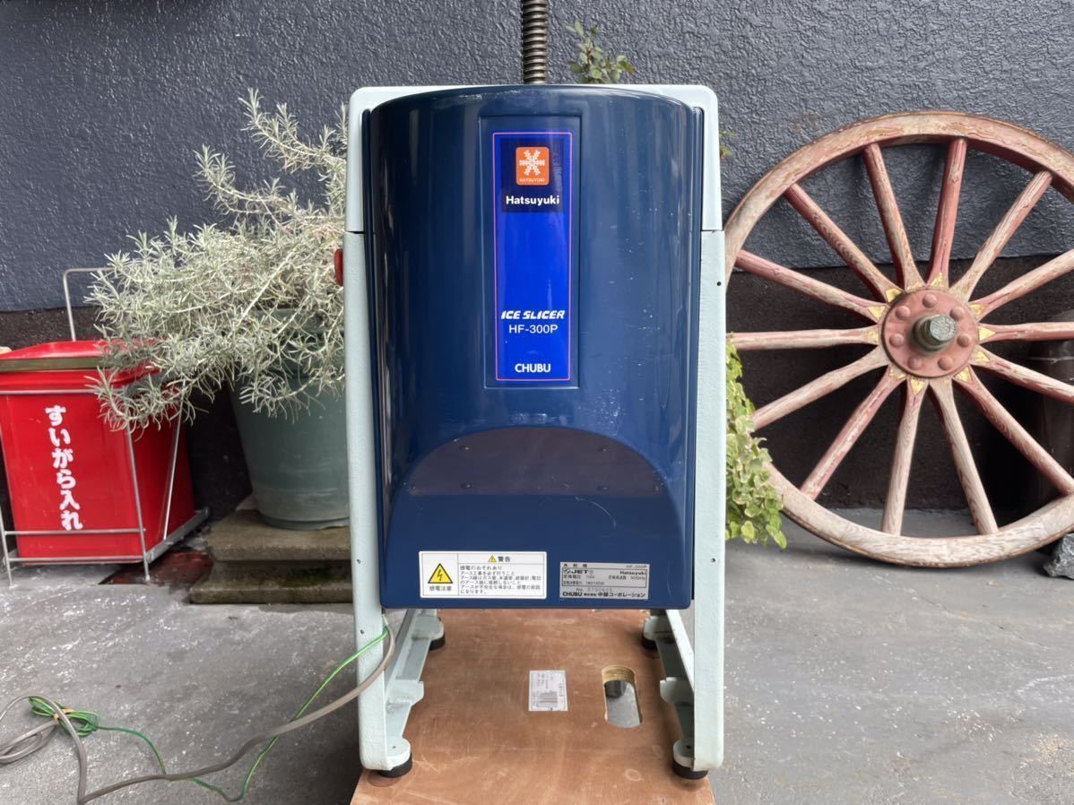 新地0329X] ICE SLICER かき氷機 Hatsuyuki HF-300P 電動かき氷機 業務