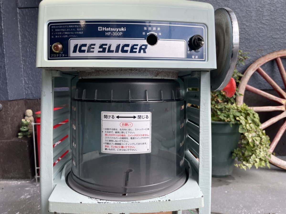 新地0329X] ICE SLICER かき氷機 Hatsuyuki HF-300P 電動かき氷機 業務