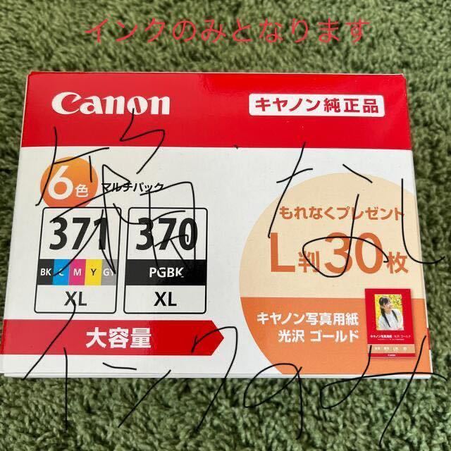 BCI-371XL ・BCI-370XL 使用期限切れ インクのみ 送料込み 即決価格あり