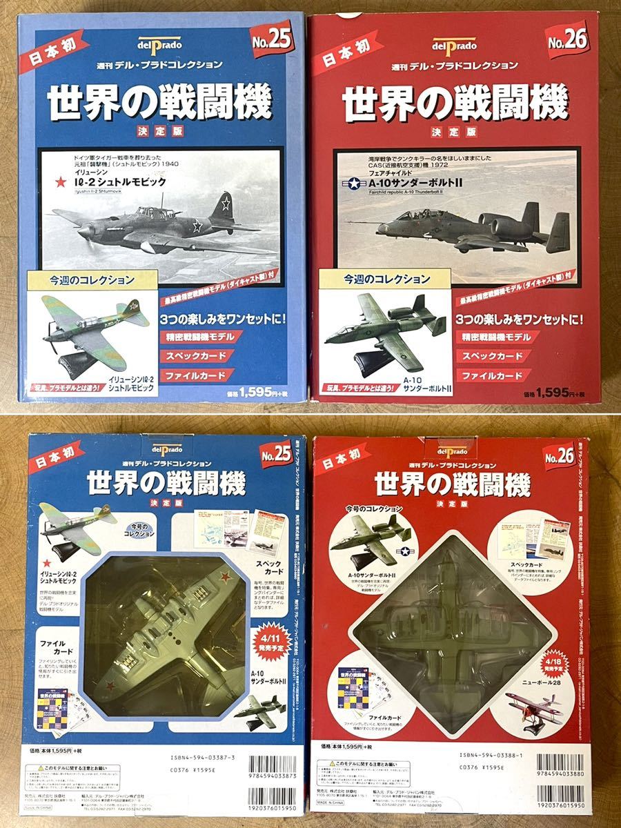 保管品/ 週間デル プラドコレクション 世界の戦闘機 決定版21〜30巻/10 保管品/ 週間デル プラドコレクション 世界の戦闘機 決定版21〜30巻/10