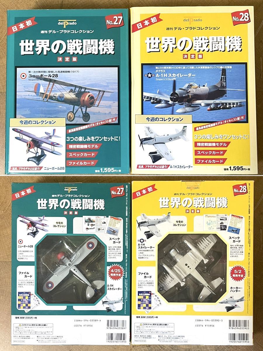 保管品/ 週間デル プラドコレクション 世界の戦闘機 決定版21〜30巻/10